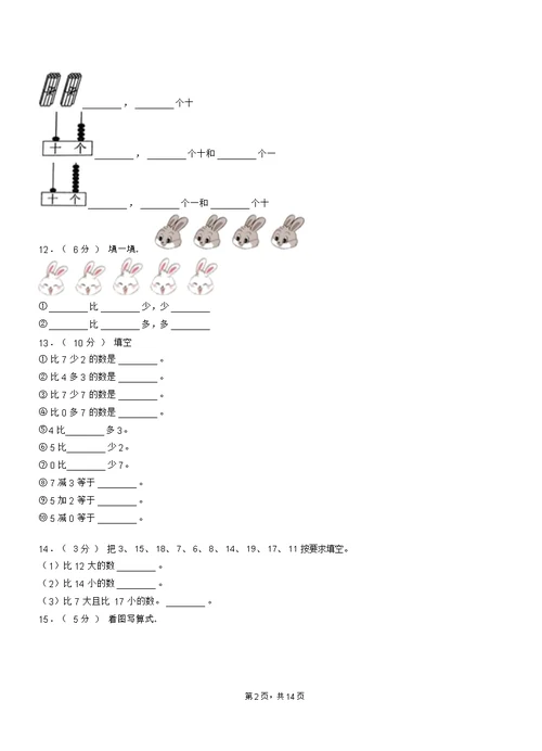 金州区二小2018-2019学年一年级上学期期末考试