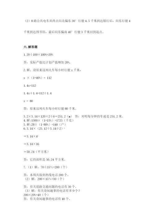 小学六年级上册数学期末测试卷附参考答案（b卷）.docx
