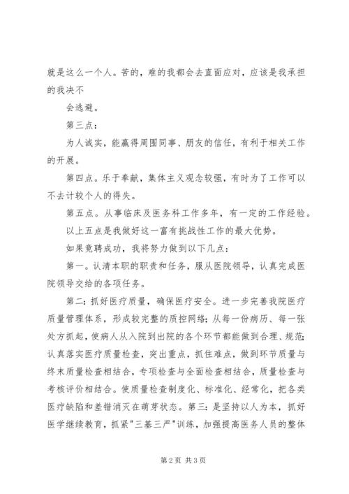 医院行政人员中层竞聘演讲稿 (2).docx