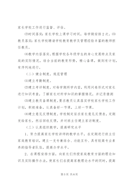 学校某年某年学年度工作计划范本.docx