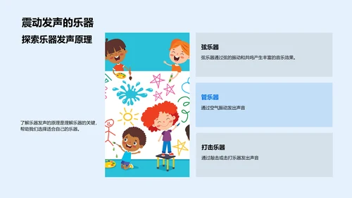 小学乐器认知教学
