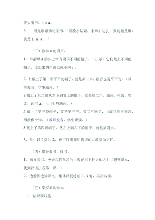 小班汉语拼音教案.docx