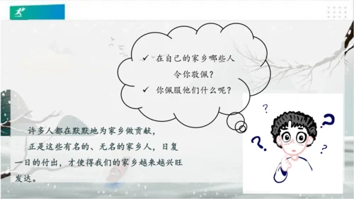 7请到我的家乡来（课件）（共28张PPT）（全一课）