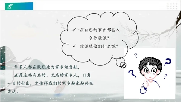 7请到我的家乡来（课件）（共28张PPT）（全一课）