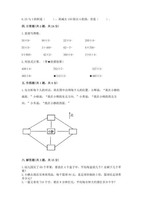 人教版三年级下册数学期中测试卷附参考答案【培优b卷】.docx