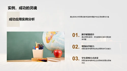 数学课堂的探索式教学