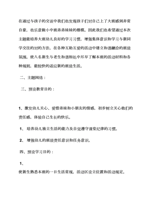 我是大班小朋友教案.docx