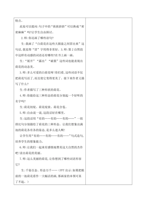 部编版语文三年级下册第一单元大单元整体教学设计