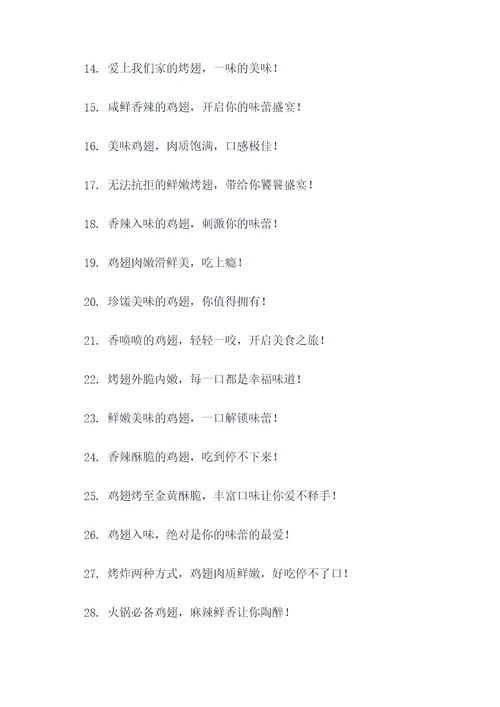 形容鸡翅好吃的广告语
