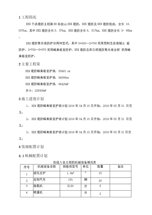 蜂巢格室防护施工专业技术方案