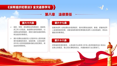 红色党建风反有组织犯罪法党课PPT模板