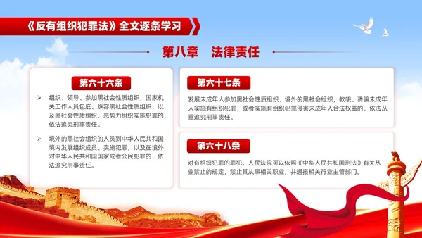 红色党建风反有组织犯罪法党课PPT模板