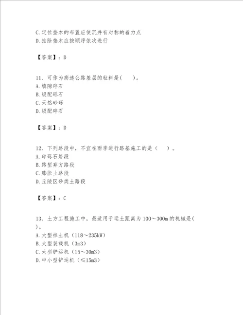 一级建造师之一建公路工程实务题库及参考答案突破训练