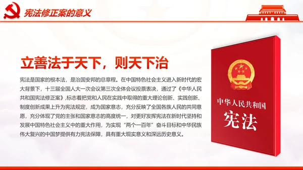 学习解读中华人民共和国宪法修正案PPT