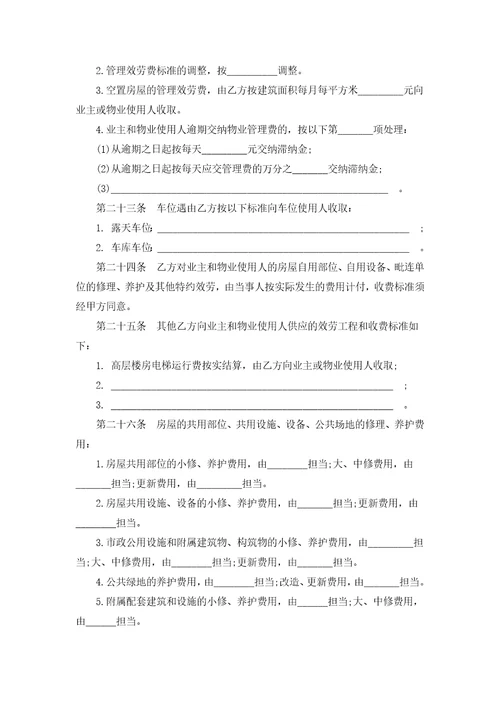 物业管理服务委托合同模板通用17篇
