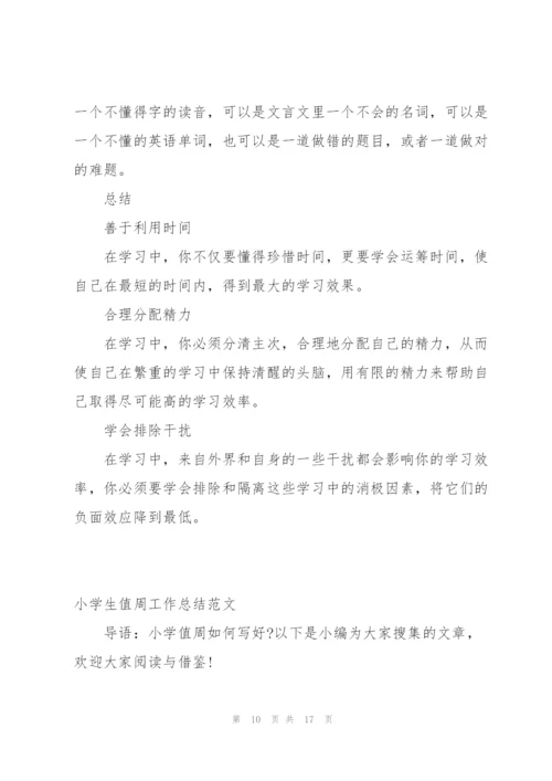小学生优秀周记范文150字.docx