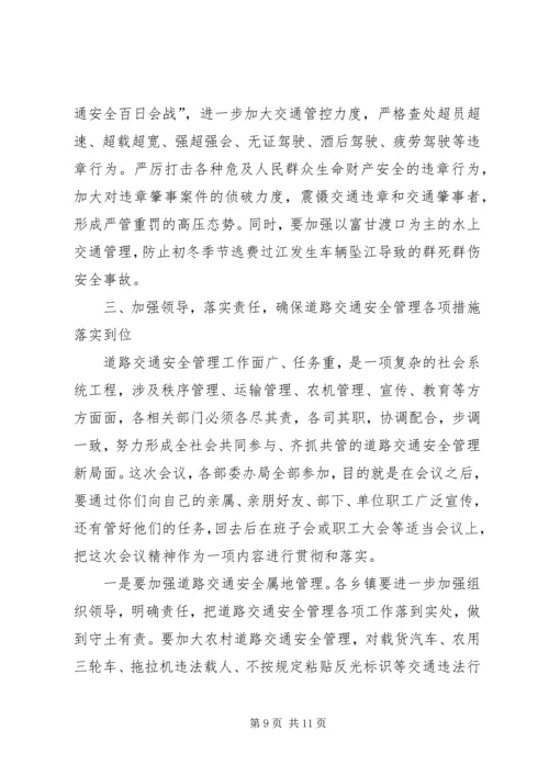 副县长在全县冬季道路交通安全工作会议上的讲话.docx