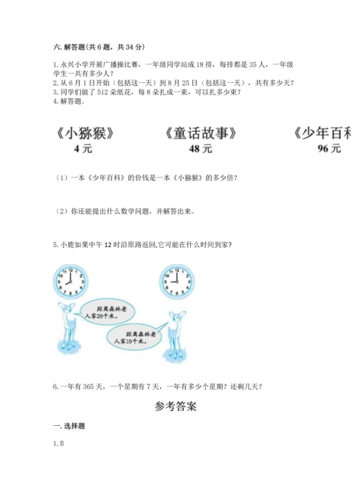 小学三年级下册数学期末测试卷附完整答案【考点梳理】.docx