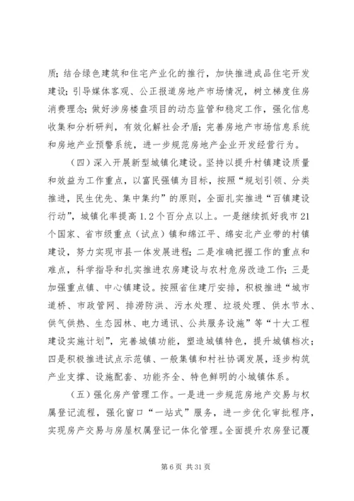 住建局某年宣传思想和精神文明建设工作要点.docx