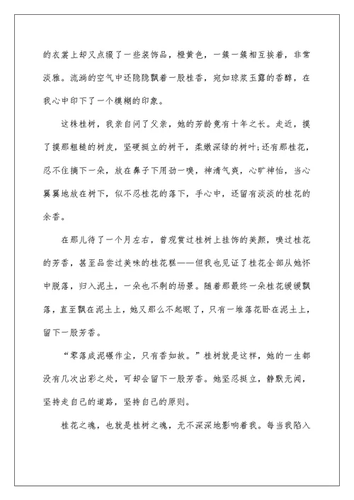 我爱桂花600字话题作文