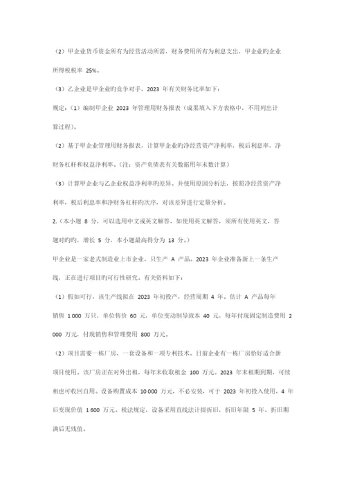 2023年注册会计师财管真题及答案.docx