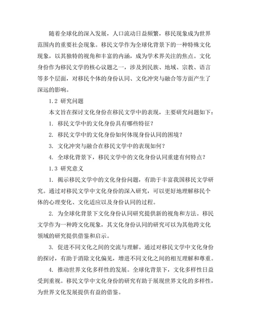 文化身份在移民文学中的表现