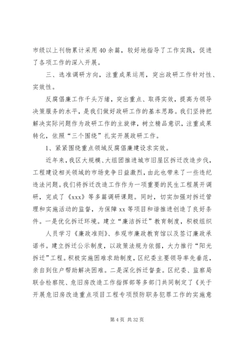 坚持务实创新做好纪检监察调研工作.docx