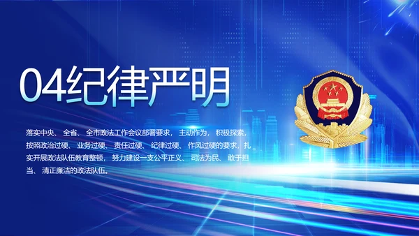 蓝色大气公安警察年终工作总结PPT
