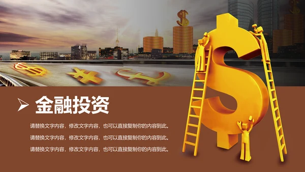 简约银行金融理财投资财务财富PPT模板