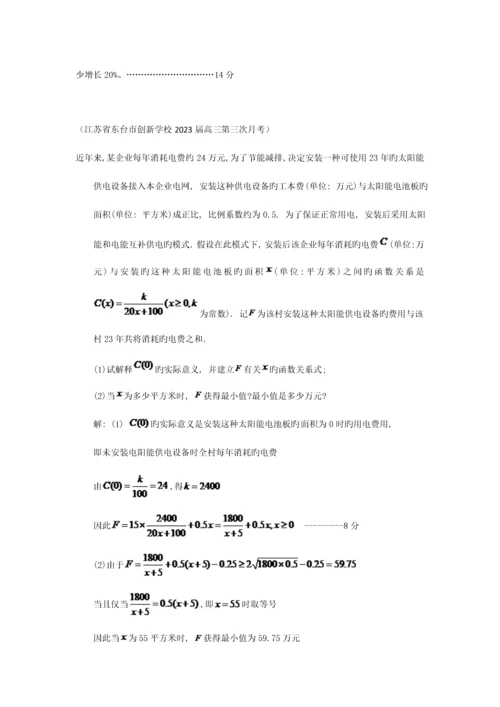 2023年江苏应用题题型归纳.docx