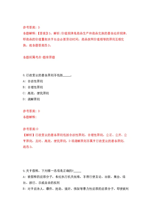 2022广东湛江市坡头区禁毒办公开招聘编外人员1人模拟训练卷（第2次）