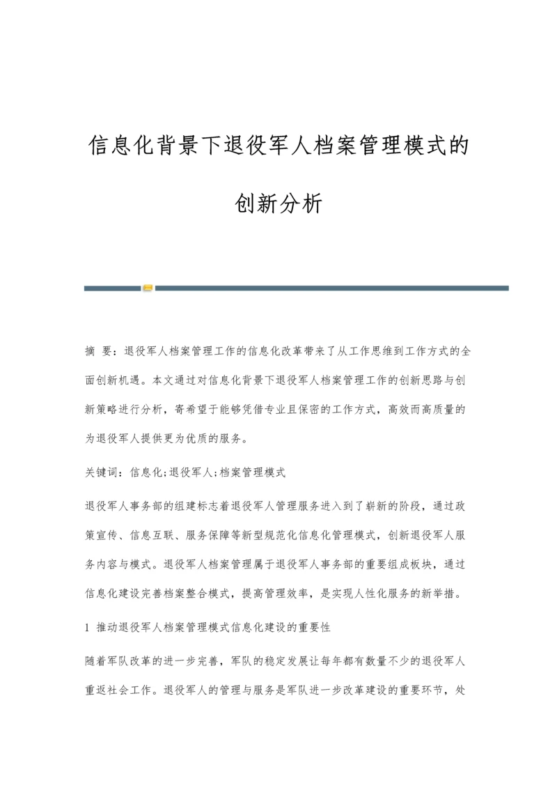 信息化背景下退役军人档案管理模式的创新分析.docx