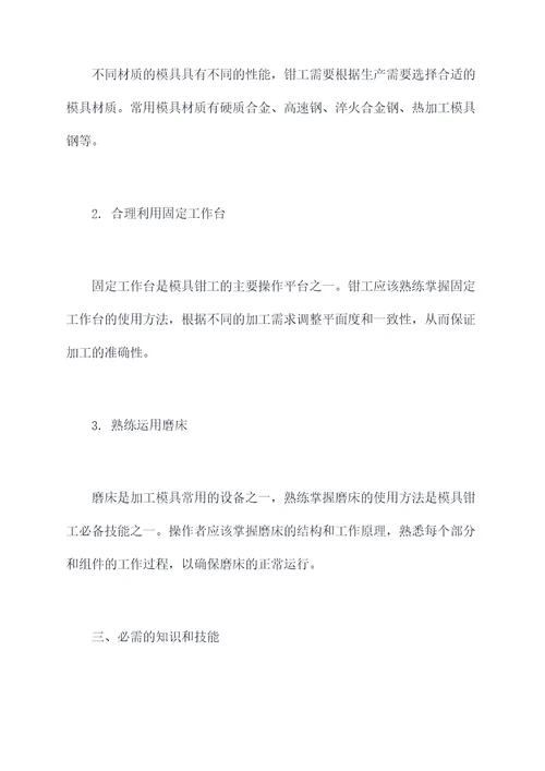 模具钳工基本知识培训总结
