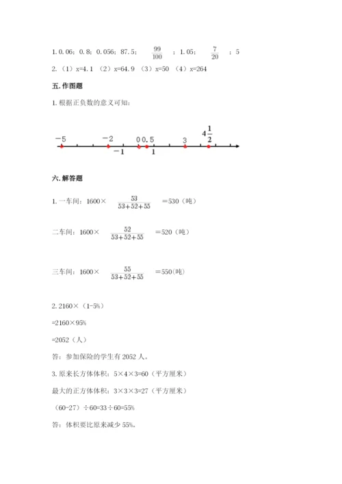 人教版六年级下册数学期末测试卷精品（全国通用）.docx