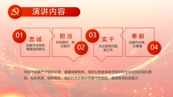 红色党建党支部述职报告动态PPT党课