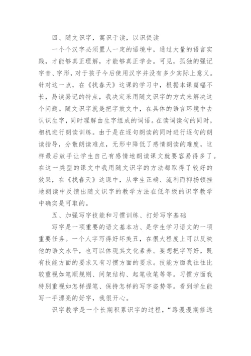 《找春天》设想论文.docx