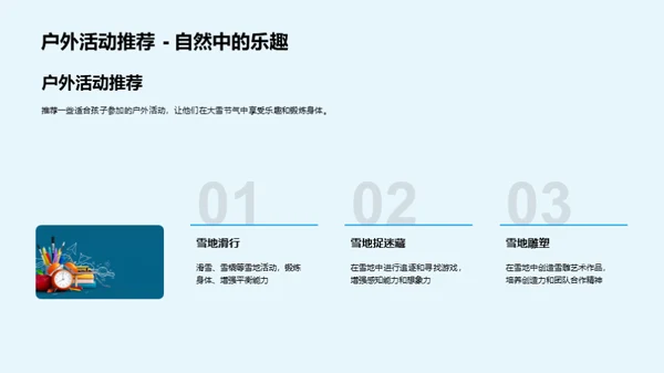 大雪节气的家庭指南