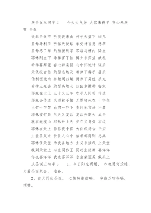 庆圣诞三句半集锦.docx