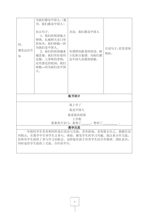 部编版一年级语文上册表格式教案-(教学设计).docx