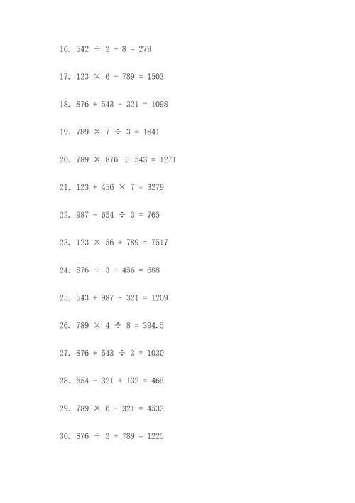 初一数学前两章计算题