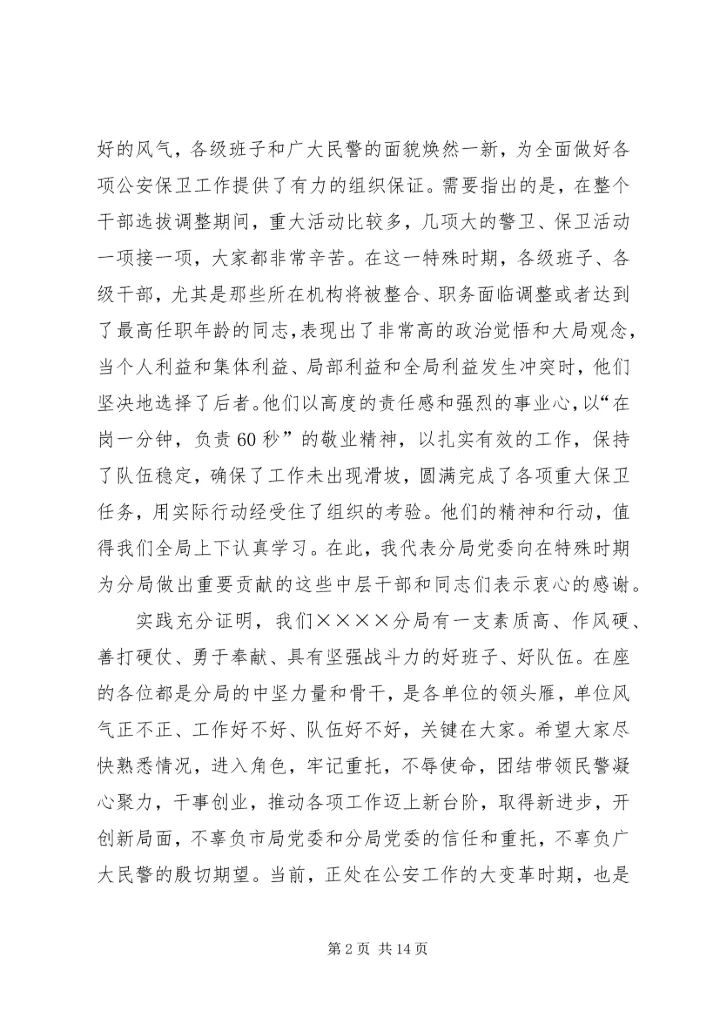 副科级干部任职大会讲话.docx