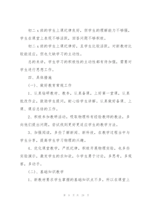 物理教师个人工作计划10篇.docx