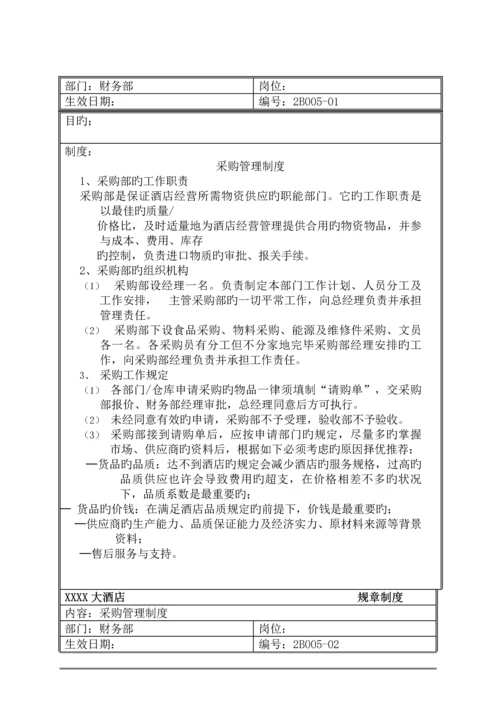 大酒店财务部规章制度.docx