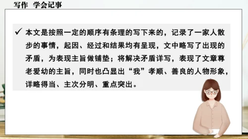 七年级语文上册第二单元写作  学会记事 课件