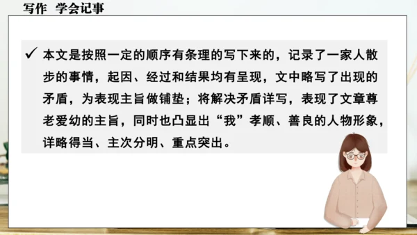 七年级语文上册第二单元写作  学会记事 课件