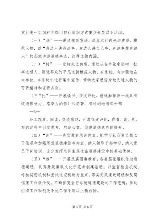 集团“道德讲堂”建设实施方案 (5).docx