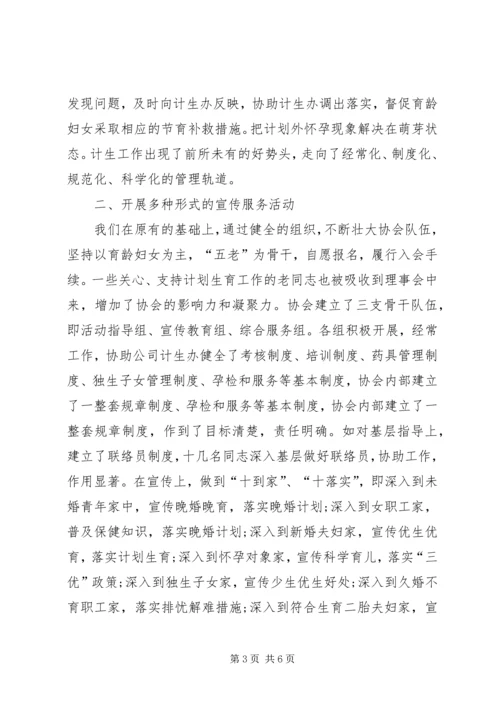 某公司计划生育协会情况汇报 (5).docx