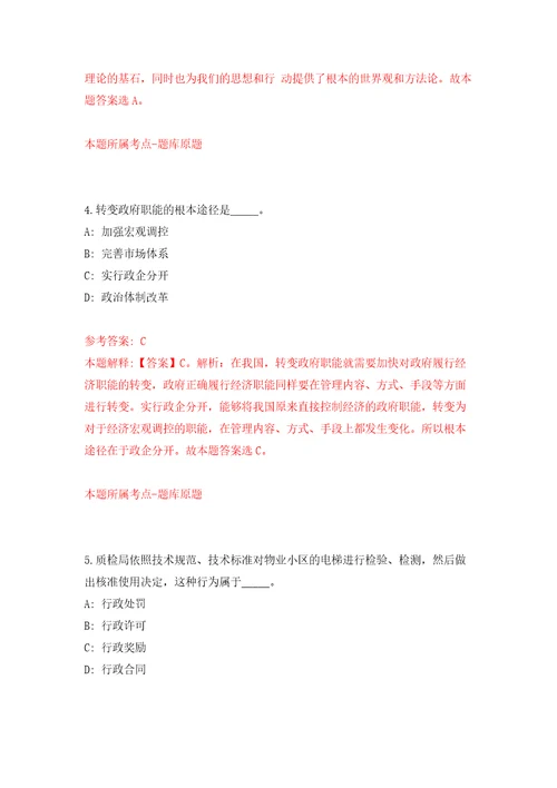 2021年广东中山市委党校第六期招考聘用高层次人才9人模拟考核试卷含答案第7次