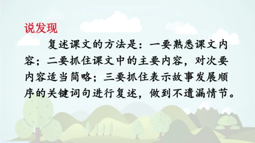 统编版语文四年级上册 第八单元 语文园地八     课件