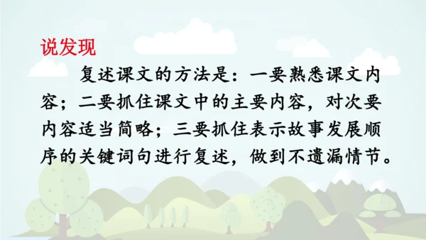 统编版语文四年级上册 第八单元 语文园地八     课件
